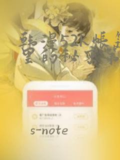 韩漫52k帐篷里的秘密第一话：结局+番外