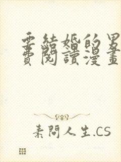 要结婚的男人免费阅读漫画