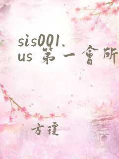 sis001.us 第一会所