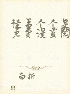 徒弟个个是大佬免费漫画阅读