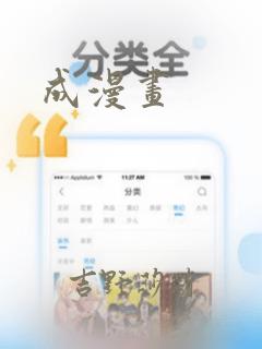 成漫画