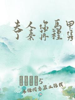 夫人你马甲又掉了秦苒程隽小说在线