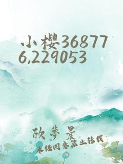 小樱368776,229053