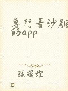 专门看沙雕动画的app