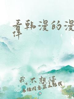 看韩漫的漫画软件