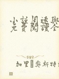 小说周远与曾柔免费阅读全文