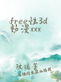 free性3d动漫xxx