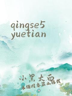 qingse5yuetian