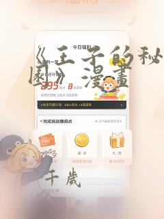 《王子的秘密花园》漫画：结局+番外