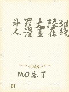 斗罗大陆3d同人漫画在线观看