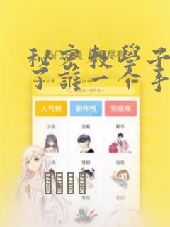 秘密教学子豪送了谁一个手表：结局+番外