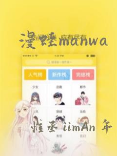 漫蛙manwa
