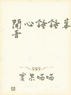 开心锤锤幕后配音