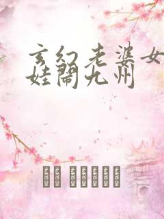 玄幻老婆女帝萌娃闹九州