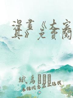 漫画《大家的玩具》免费阅读