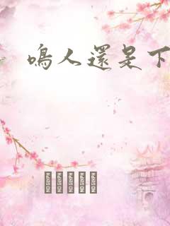 鸣人还是下忍吗