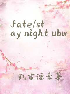 fate/stay night ubw第二季