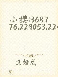 小樱:368776,229053,224503
