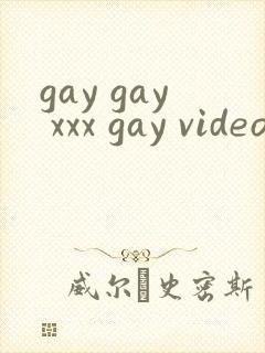 gay gay xxx gay videos网站