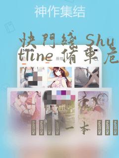 快门线 Shutline 修车危情：结局+番外