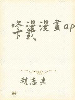 咚漫漫画app下载