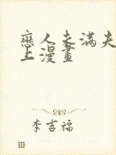 恋人未满夫妇以上漫画