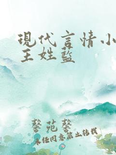 现代言情小说女主姓蓝