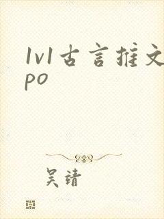 1v1古言推文po