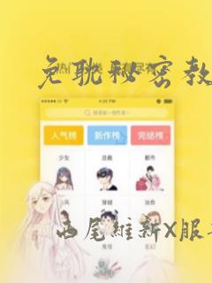 免耽秘密教学!：结局+番外