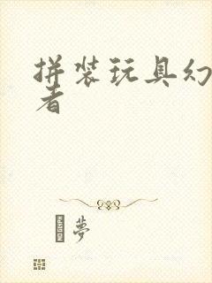 拼装玩具幻影忍者