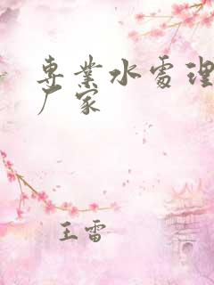 专业水处理药剂厂家