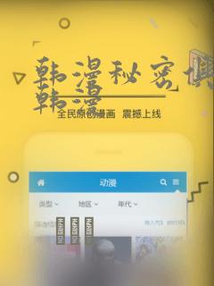 韩漫秘密俱乐部韩漫