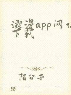 涩漫app网站下载