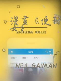 漫画《便利店少女》：结局+番外