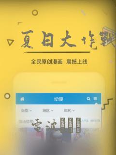 夏日大作战