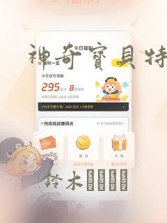 神奇宝贝特别篇：结局+番外