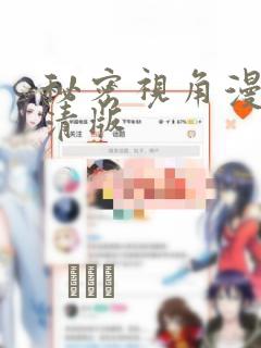 秘密视角漫画高清版：结局+番外