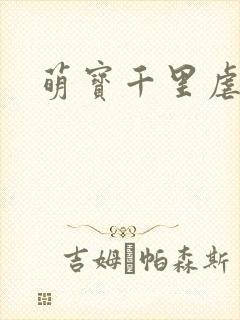 萌宝千里虐渣爹