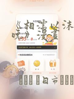 《相濡以沫的夜晚》漫画：结局+番外