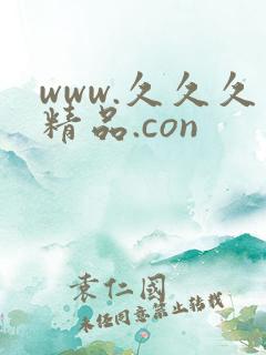 www.久久久精品.con
