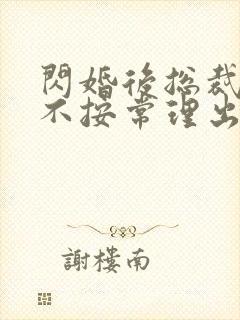 闪婚后总裁夫人不按常理出牌