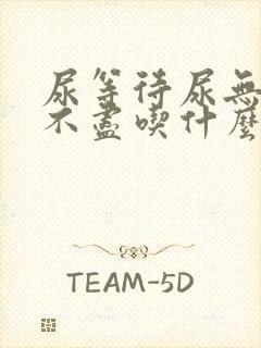 尿等待尿无力尿不尽吃什么药好