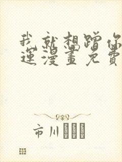 我就想蹭你的气运漫画免费看看