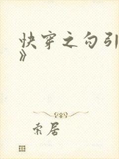 快穿之勾引男主》