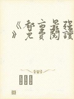 《都市最强狂兵》免费阅读