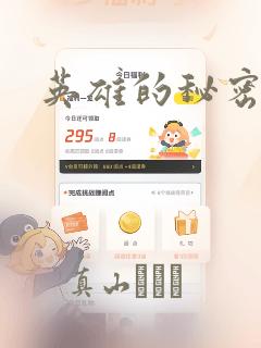 英雄的秘密漫画