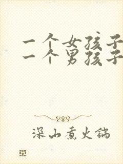 一个女孩子喜欢一个男孩子的表现