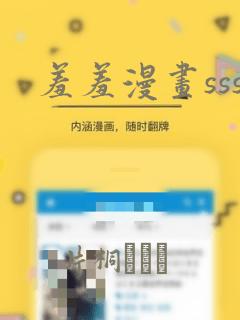 羞羞漫画sss：结局+番外