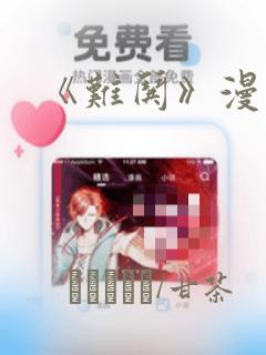 《难哄》漫画：结局+番外