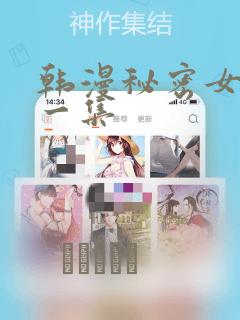 韩漫秘密女主第一集
